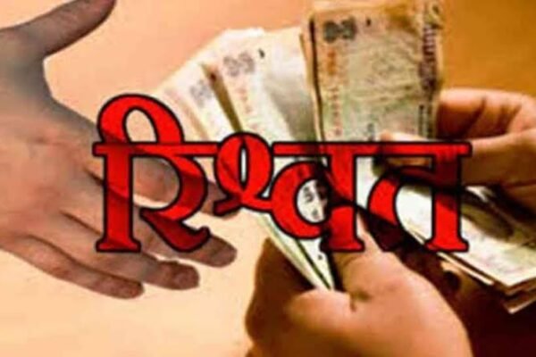 लगातार दूसरे दिन विजिलेंस की कार्रवाई, आबकारी इंस्पेक्टर 30 हजार की रिश्वत के साथ दबोचा