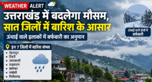 uttrakhand-men-bdlega-mausm-sat-jilon-men-barish-ke-aasar.png